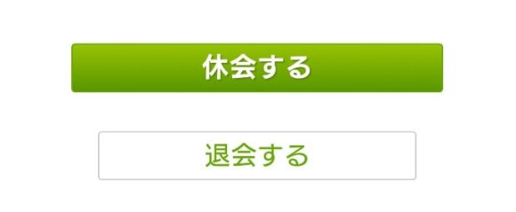 退会するをタップ