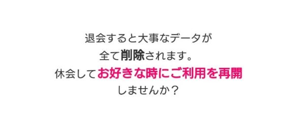 YYCの退会決定画面