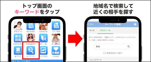 PCMAXで愛媛のセフレを探すコツ