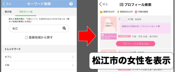 PCMAXで松江市の女性を探す方法