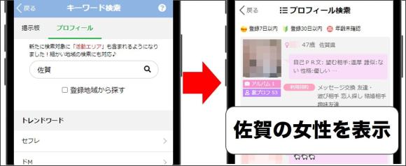 PCMAXで佐賀在住の相手を探す方法