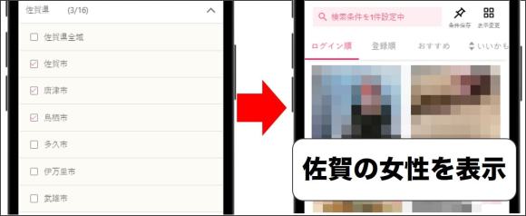 ワクワクメールで佐賀在住の相手を探す方法