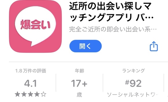 バクアイAppleStoreレビュー