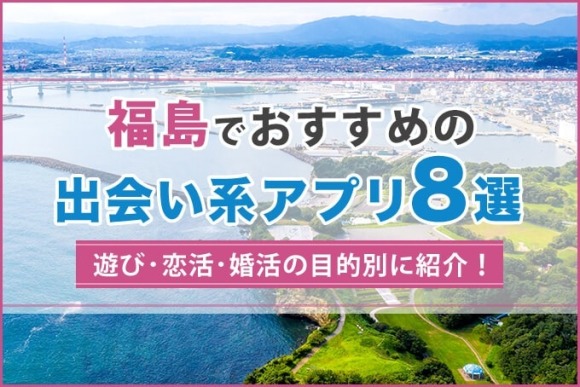 福島