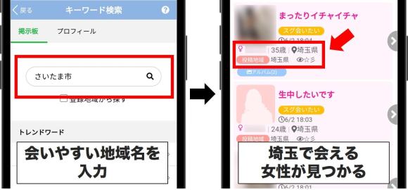 PCMAXで埼玉在住の相手を探す方法