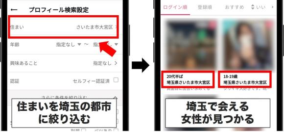 ワクワクメールで埼玉在住の相手を探す方法