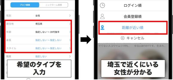 ハッピーメールで埼玉在住の相手を探す方法