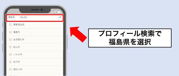 福島 出会い系 ワクワクメール