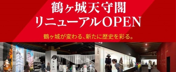 鶴ヶ城
