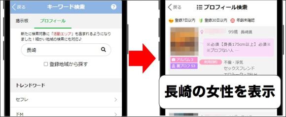 PCMAXで長崎在住の相手を探す方法