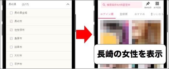 ワクワクメールで長崎在住の相手を探す方法