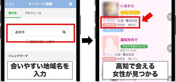 PCMAXで高知在住の相手を探す方法