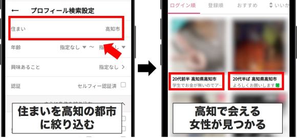 ワクワクメールで高知在住の相手を探す方法