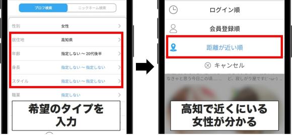 ハッピーメールで高知在住の相手を探す方法