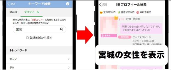 PCMAXで宮城在住の相手を探す方法