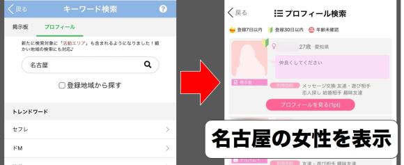 PCMAXで愛知在住の相手を探す方法