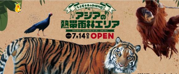 名古屋市東山動植物園
