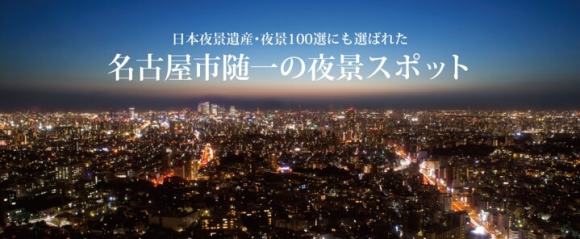 東山スカイタワー