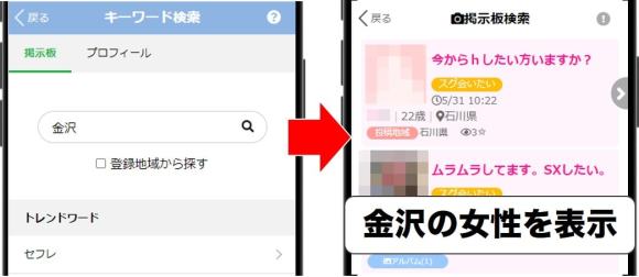 PCMAXで石川在住の相手を探す方法