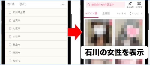 ワクワクメールで石川在住の相手を探す方法