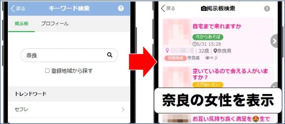 PCMAXで奈良在住の相手を探す方法