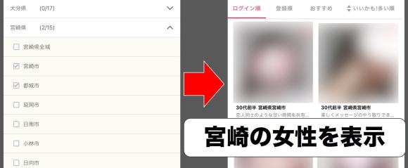 ワクワクメールで宮崎在住の相手を探す方法
