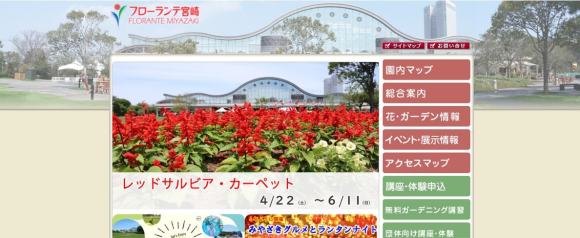 フローランテ宮崎