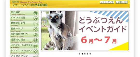 宮崎市フェニックス自然動物園