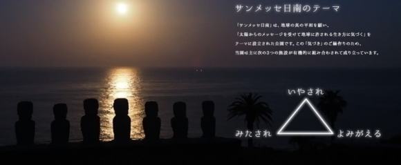 サンメッセ日南