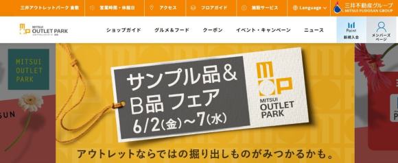 スポット③三井アウトレットパーク 倉敷