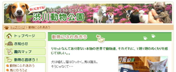 スポット②渋川動物公園