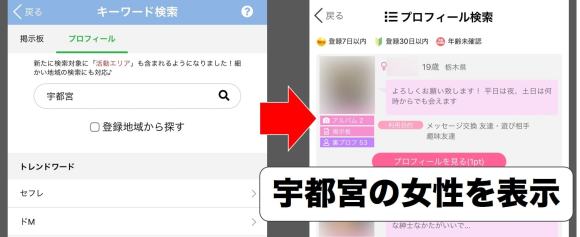 PCMAXで栃木在住の相手を探す方法