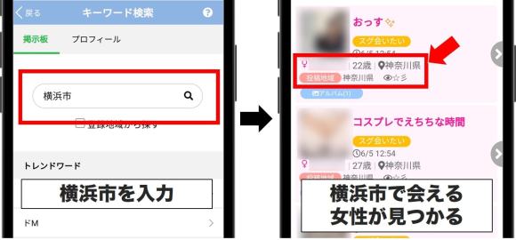 PCMAXで横浜在住の相手を探す方法
