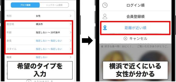 ハッピーメールで横浜在住の相手を探す方法