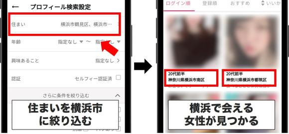 ワクワクメールで横浜在住の相手を探す方法