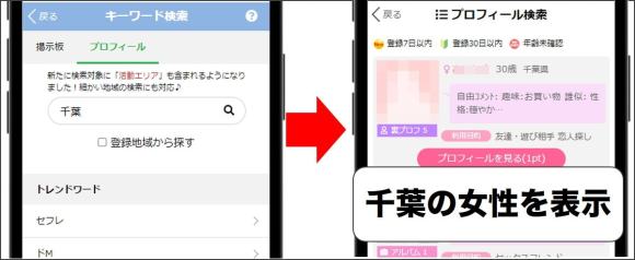 PCMAXで千葉在住の相手を探す方法