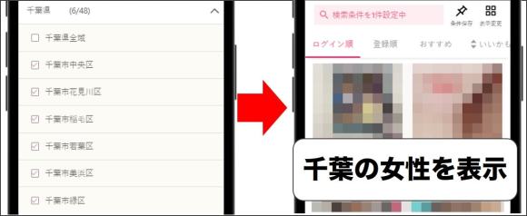 ワクワクメールで千葉在住の相手を探す方法