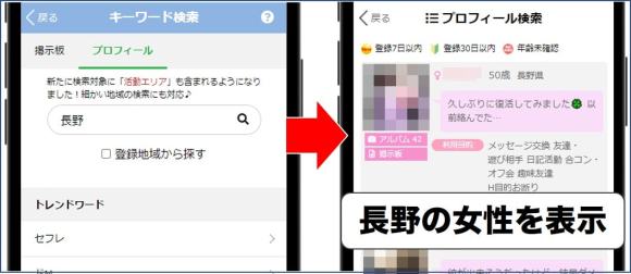 PCMAXで長野在住の相手を探す方法