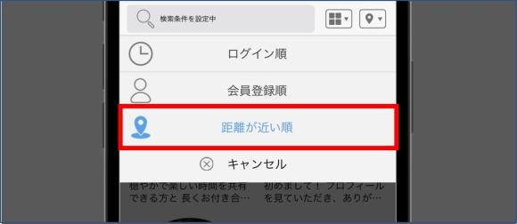 ハッピーメールで長野在住の相手を探す方法