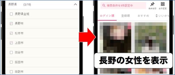 ワクワクメールで長野在住の相手を探す方法