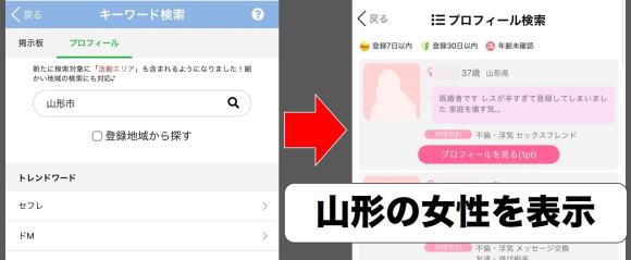 PCMAXで山形在住の相手を探す方法