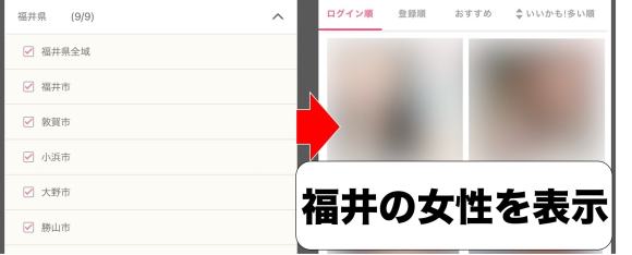 ワクワクメールで福井在住の相手を探す方法