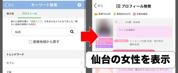 PCMAXで仙台在住の相手を探す方法