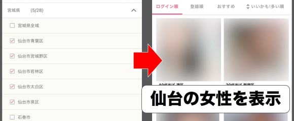 ワクワクメールで仙台在住の相手を探す方法