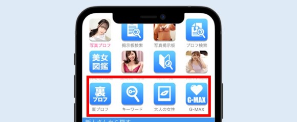 PCMAXのエロい機能