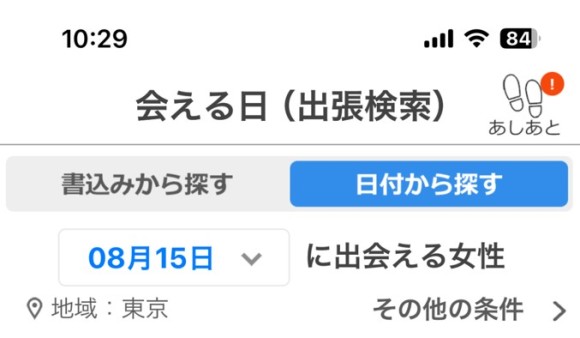 イククル 日付から探す