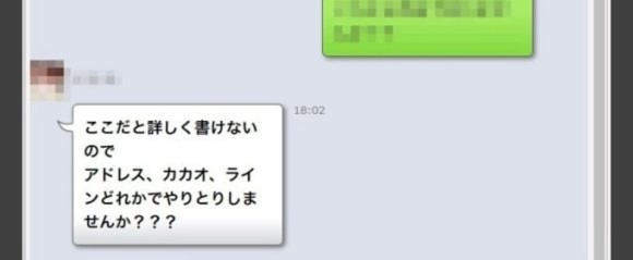 すぐに連絡先交換を提案する相手は業者