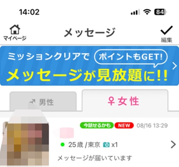 イククル-女性からのメッセージ