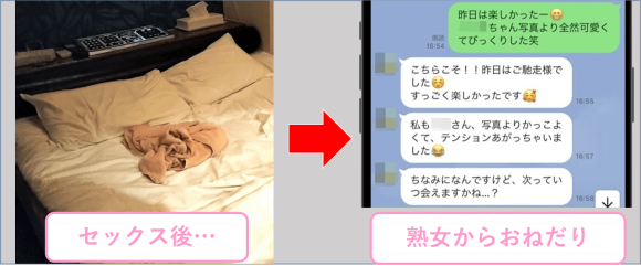 熟女とのセックス後また会いたいと連絡が入る