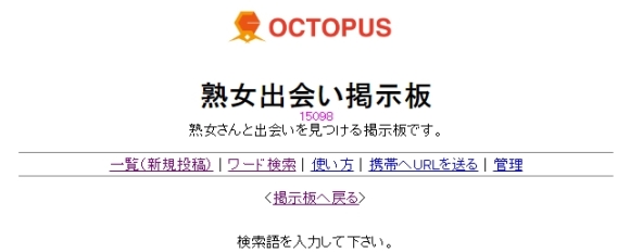 熟女掲示板